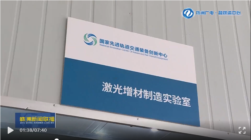 聚焦打造“三个高地”株洲加快建设世界级轨道交通产业集群-02.png