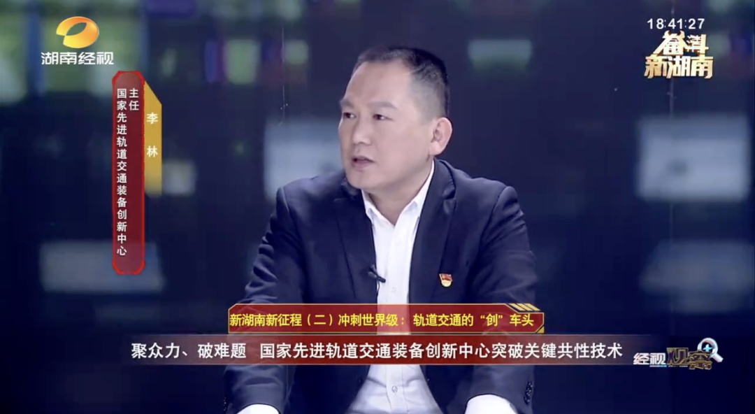 【视频】打造世界级先进轨道交通装备产业集群，株洲如何发力？-01.png