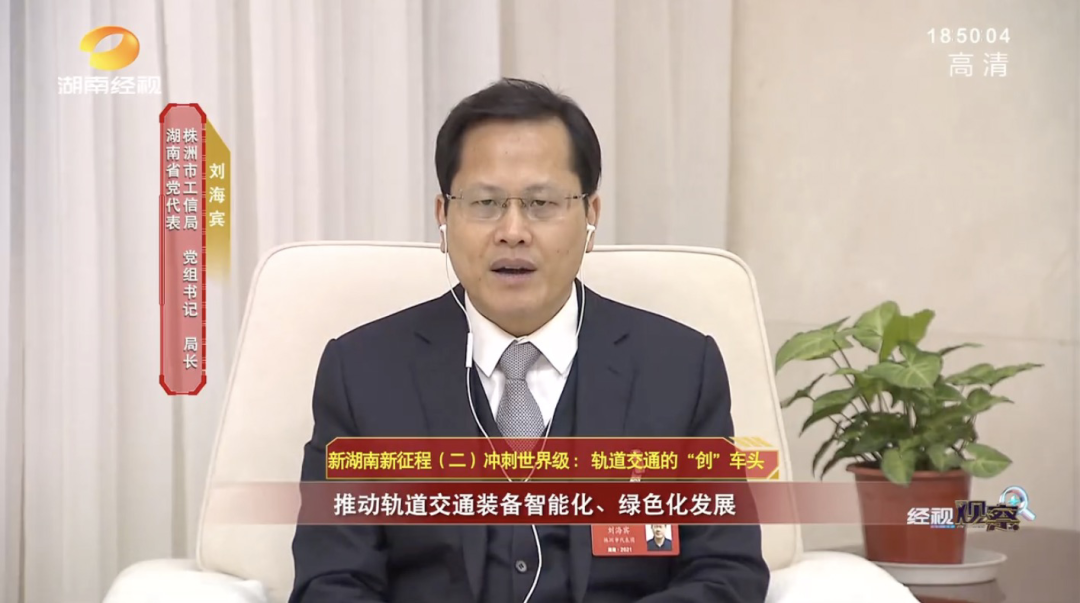 【视频】打造世界级先进轨道交通装备产业集群，株洲如何发力？-02.png