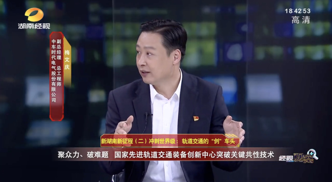 【视频】打造世界级先进轨道交通装备产业集群，株洲如何发力？.png